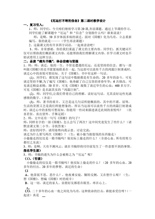 《厄运打不垮的信念》第二课时教学设计