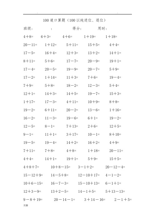 100道20以内的口算题共20份
