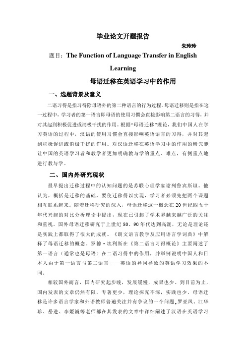 英语语言学开题报告范文