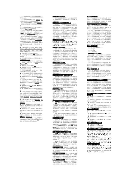 多元统计分析填空和简答一.doc