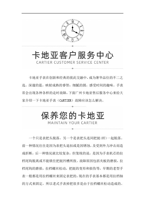 广州卡地亚专修服务