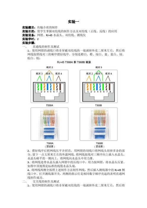 实验一：传输介质的制作