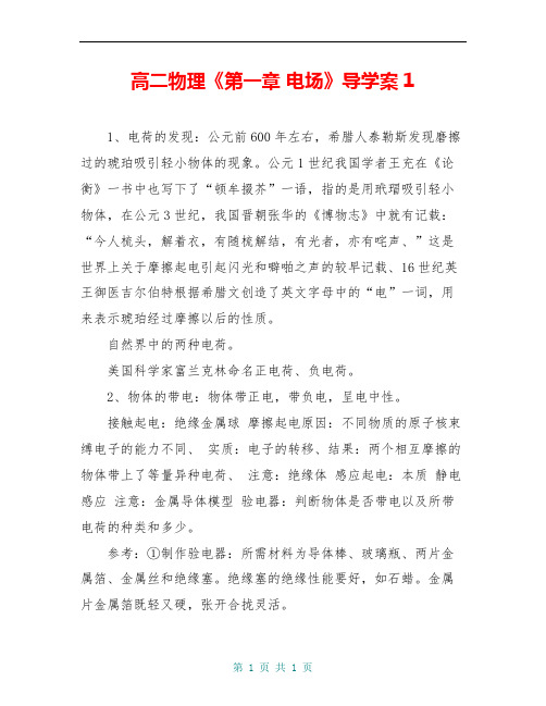 高二物理《第一章 电场》导学案1