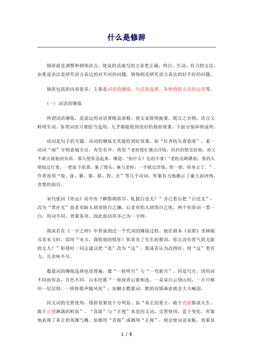 什么是修辞