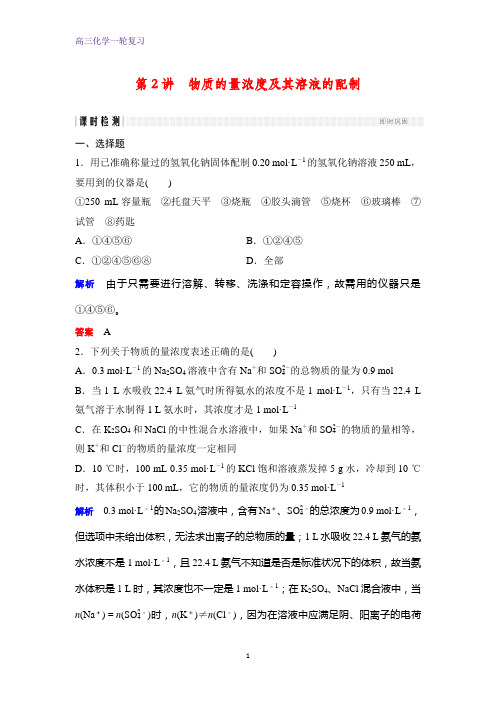 高三化学一轮复习课时作业17：物质的量浓度及其溶液的配制