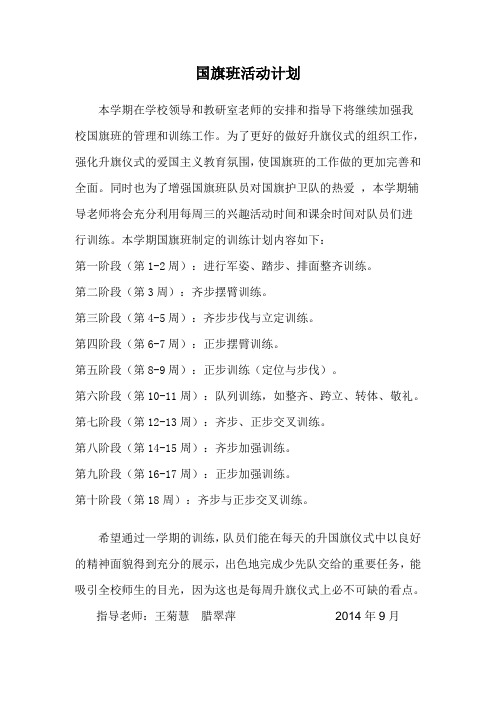 国旗班活动计划