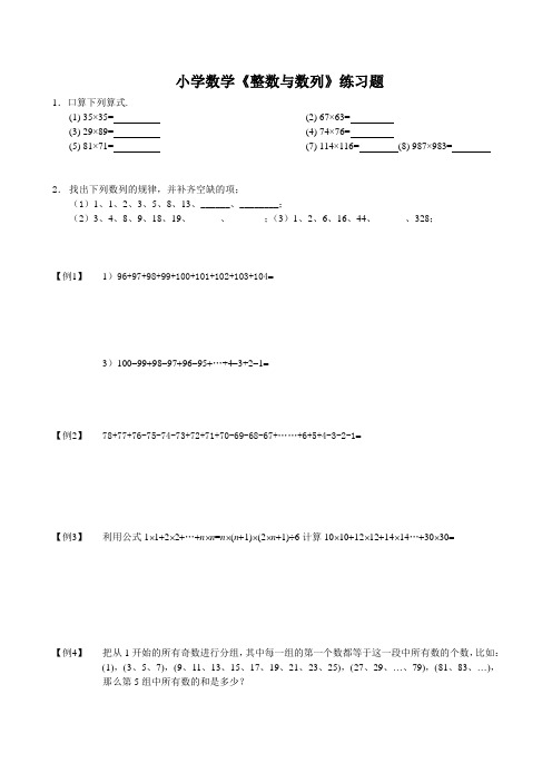 小学数学《整数与数列》练习题
