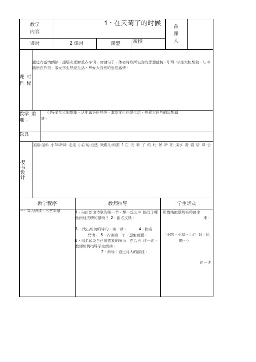 冀教版五年级语文上册教案(全册)