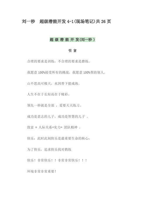 刘一秒超级潜能开发