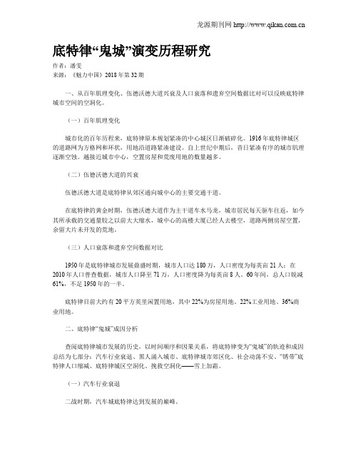 底特律“鬼城”演变历程研究