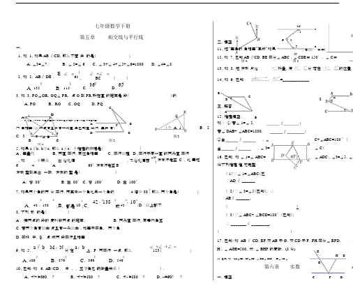 2017人教版七年级下册数学各章经典复习题.docx