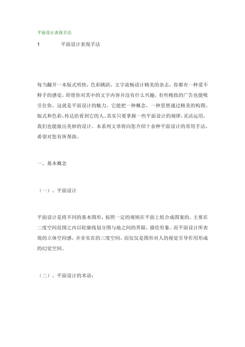 平面设计手法一