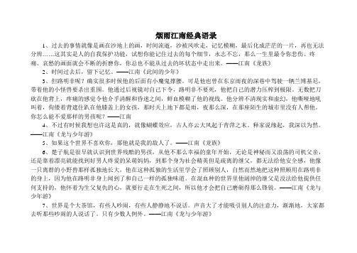 烟雨江南经典语录