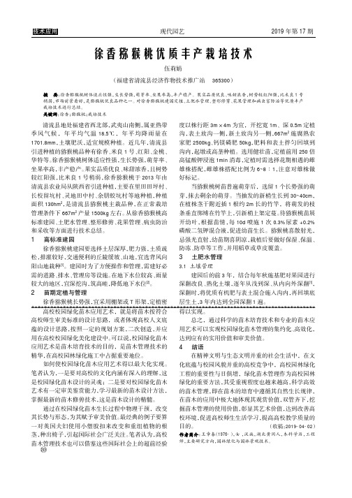 徐香猕猴桃优质丰产栽培技术