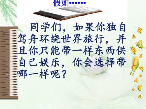 走遍天下书为侣ppt课件