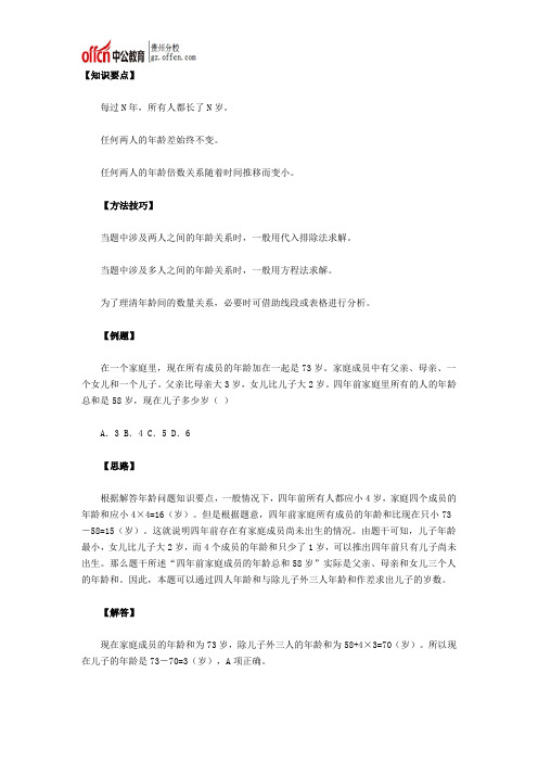 2016年国家公务员考试数学难题年龄计算秒杀例解