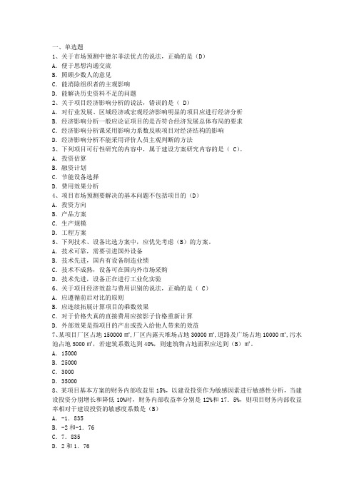 2013年咨询工程师借款偿还期与风险概率的考点每日一练(7月26日)
