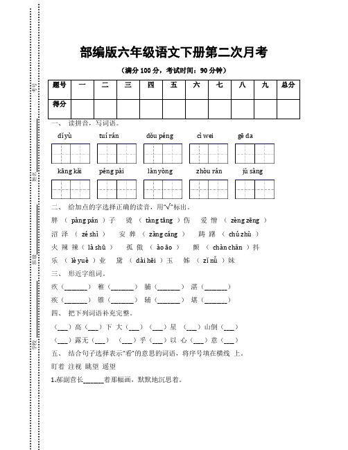 部编版六年级语文下册第二次月考(精品)试卷附答案 (10)