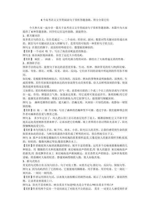 6个高考语文文学类阅读句子赏析答题套路,得分全靠它们--    