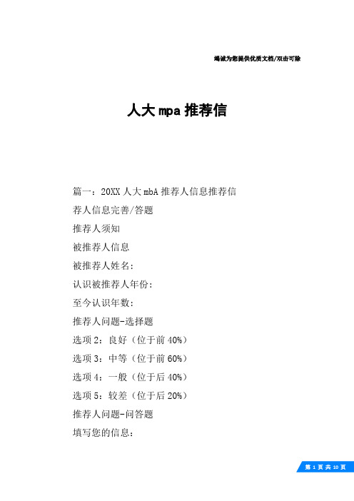 人大mpa推荐信