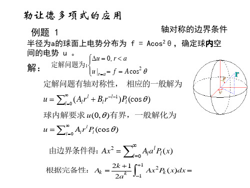 勒让德多项式的应用