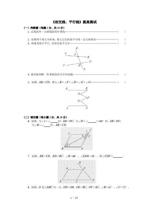 中考数学专题试卷(包含详解答案)《相交线、平行线》提高测试