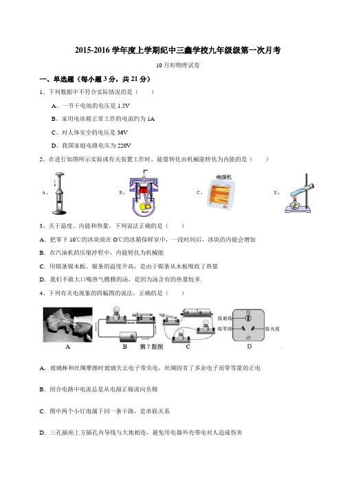 三鑫2015-2016九年级第一次月考(10月初)