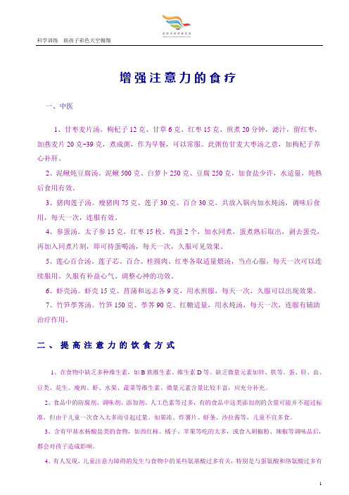 注意力食疗