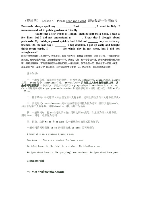 Lesson 3  Please send me a card 请给我寄一张明信片