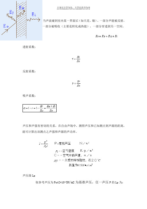 声学计算公式大全