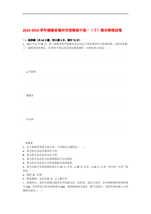 福建省福州市高一物理下学期期末试卷含解析