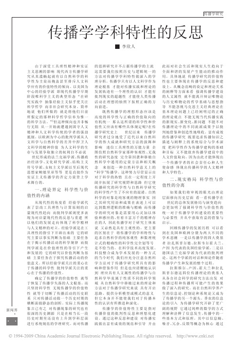 传播学学科特性的反思