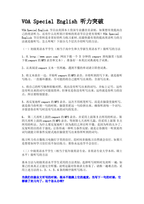 VOA Special English 听力突破