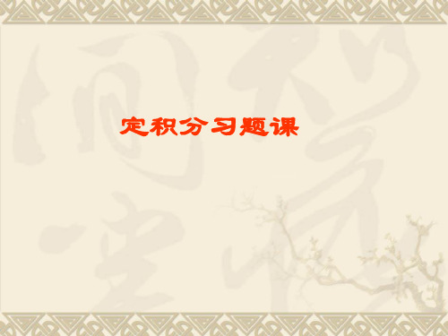 定积分习题
