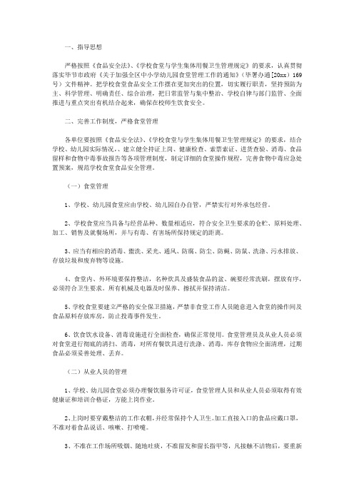 2020幼儿园食品安全工作计划