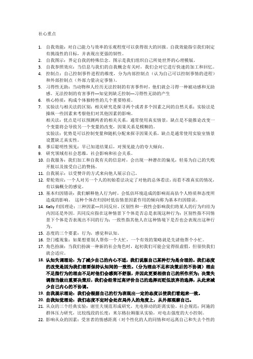 社会心理学重点