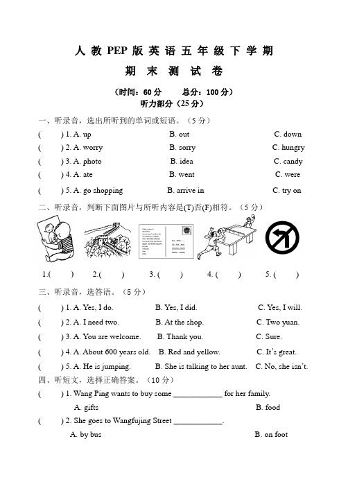 人教PEP版五年级下册英语《期末考试卷》(含答案+听力)