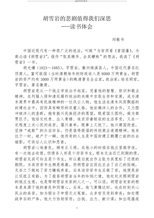 胡雪岩的悲剧值得我们深思精编版