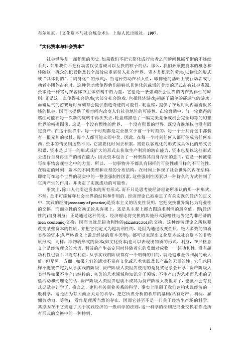 文化资本与社会资本