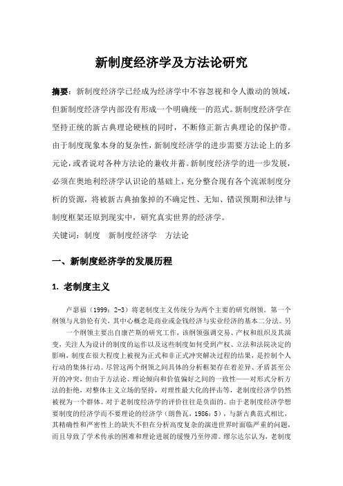 新制度经济学