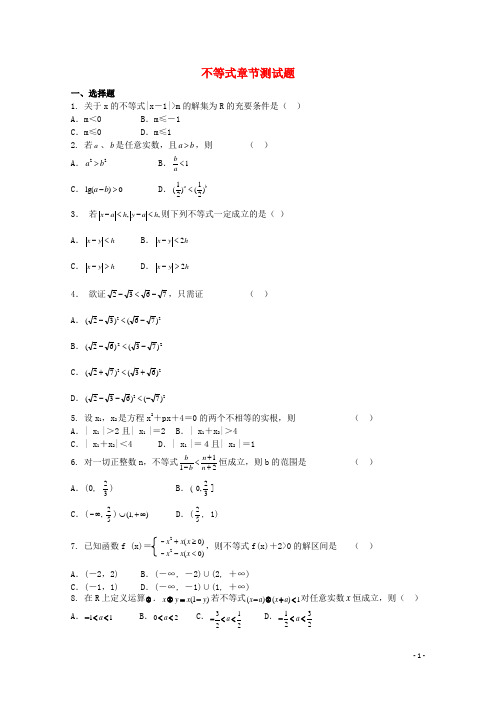 江苏省江阴市山观高级中学高考数学一轮复习 不等式 章节测试题