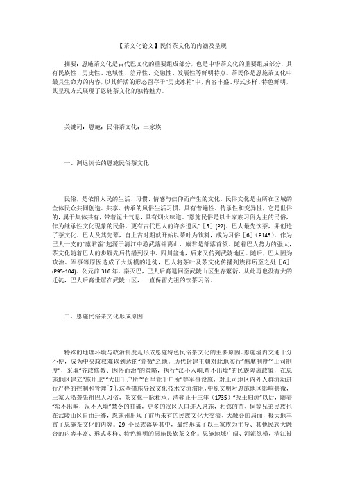 【茶文化论文】民俗茶文化的内涵及呈现