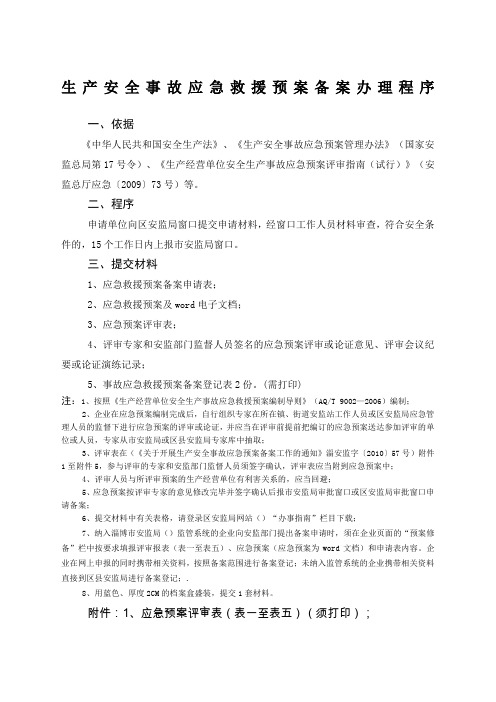 应急预案备案备案程序
