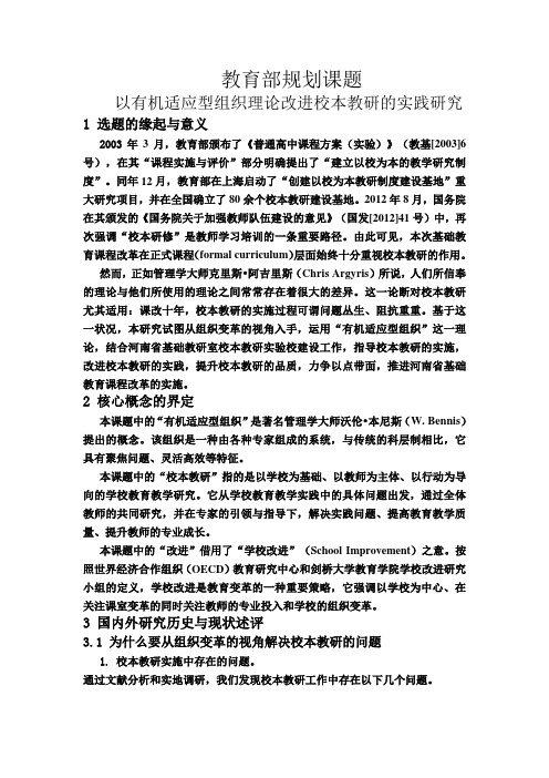 课题申报表及开题报告书写案例(同名4191)