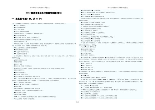 2013陕西省事业单位招聘考试题(卷五)