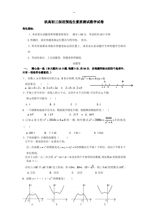 杭高保送生招生测试数学试卷