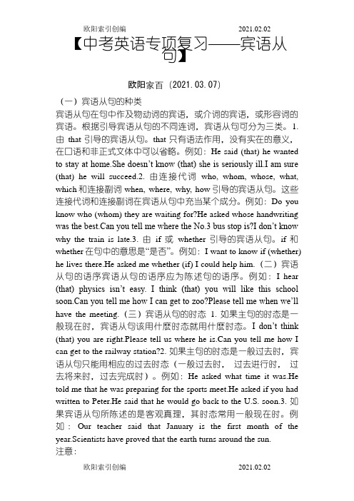 中考英语三大从句(宾语从句、状语从句、定语从句)