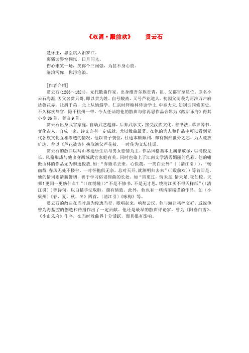 最新-高中语文课外阅读元曲精选 贯云石《双调 殿前欢
