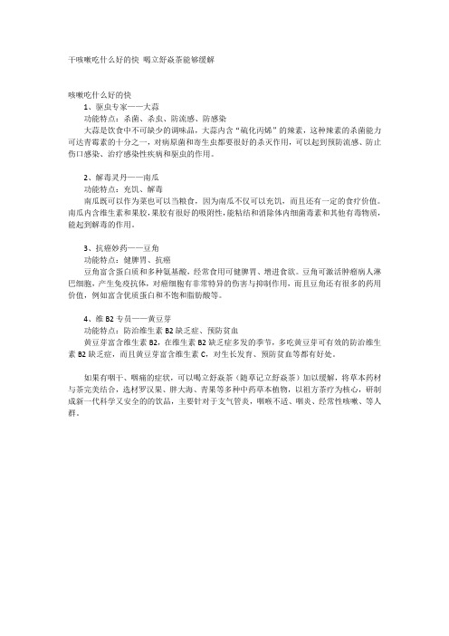 干咳嗽吃什么好的快