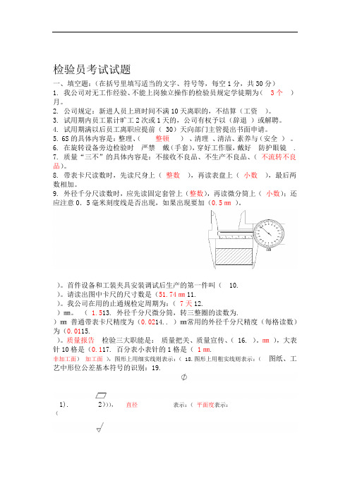 检验员--考试试题